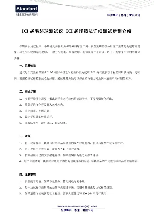 ICI起毛起球测试仪 ICI起球箱法详细测试步骤介绍