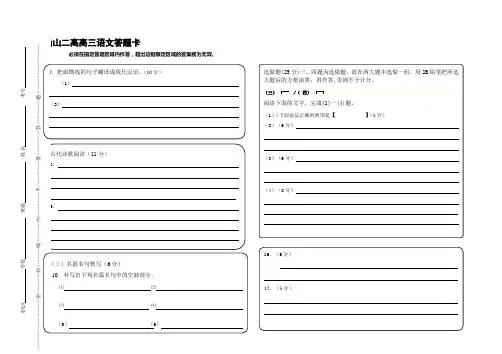高三语文9月月考测试语文答题卡模板