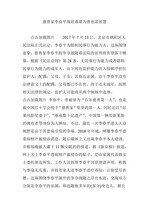 慈善家李春平现状难堪为善也需智慧
