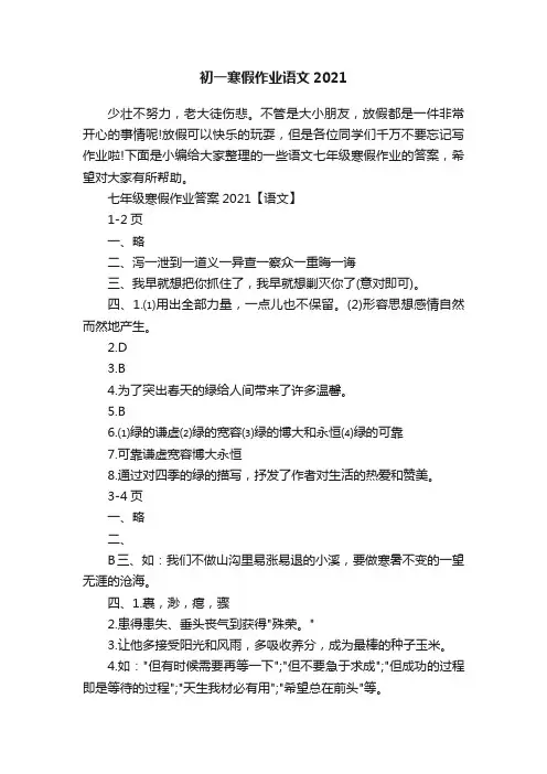 初一寒假作业语文2021