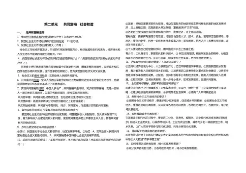 九年级政治第二单元复习提纲