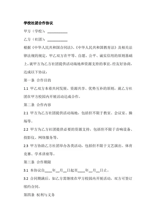 学校社团合作协议