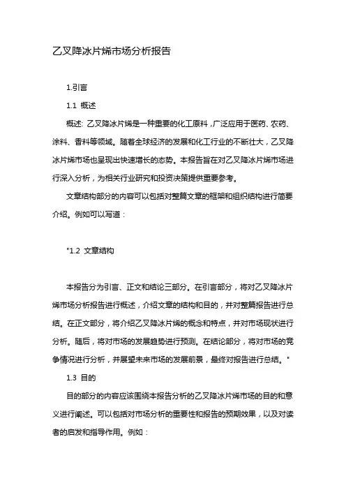 乙叉降冰片烯市场分析报告