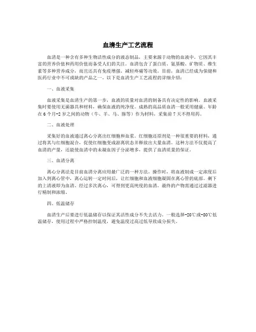 血清生产工艺流程