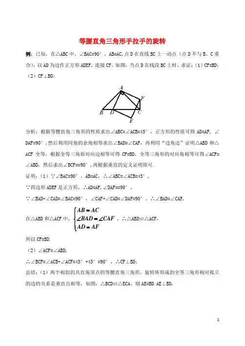 初中数学破题致胜微方法(等腰直角三角形中的手拉手模型)等腰直角三角形手拉手的旋转