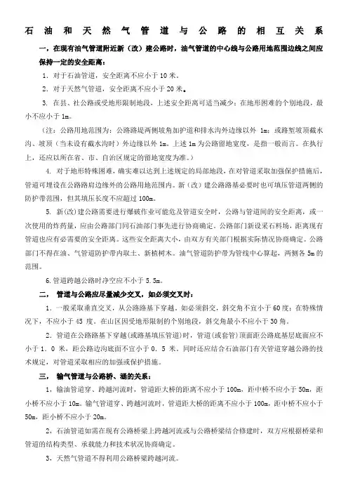 石油-天然气管道-高压电线-铁塔与公路