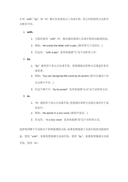 介词with,by, in用法表示工具手段