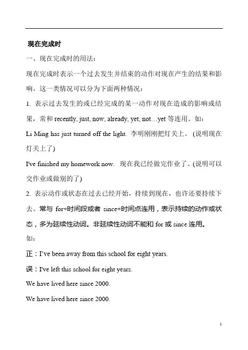 现在完成时用法
