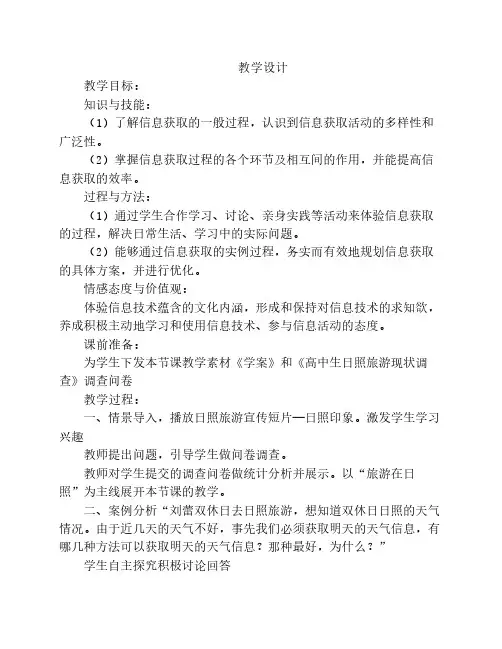 信息获取的一般过程_信息技术_高中