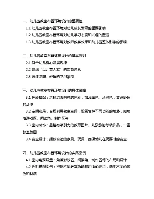 幼儿园教室布置环境设计策略 幼儿园环境