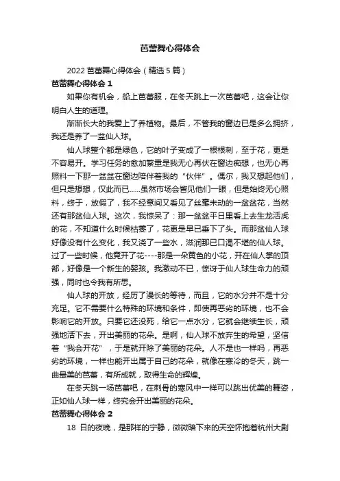 2022芭蕾舞心得体会（精选5篇）