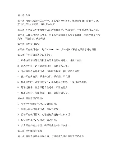 幼师琴房日常管理制度