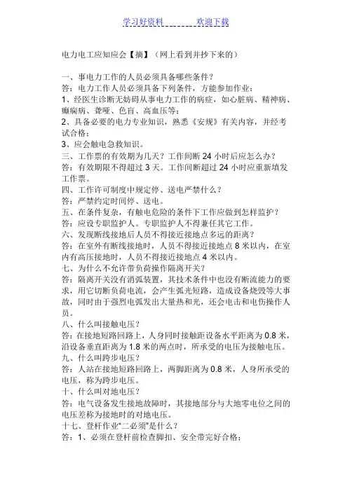电力电工应知应会