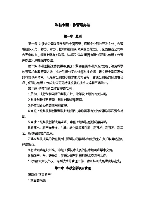 煤矿集团科技创新工作管理办法