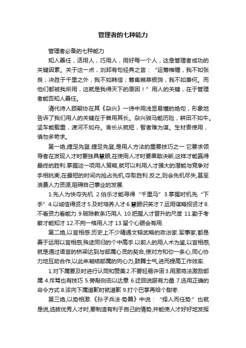 管理者的七种能力