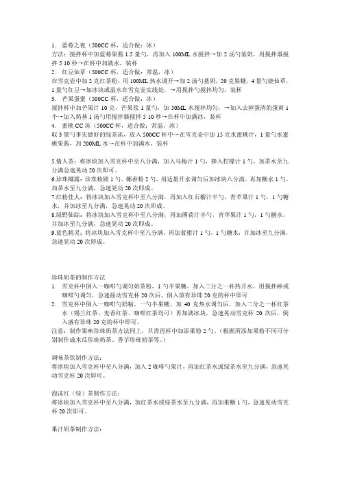 果饮制作草稿