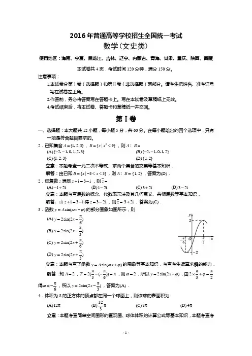 2016年高考全国卷Ⅱ文科数学