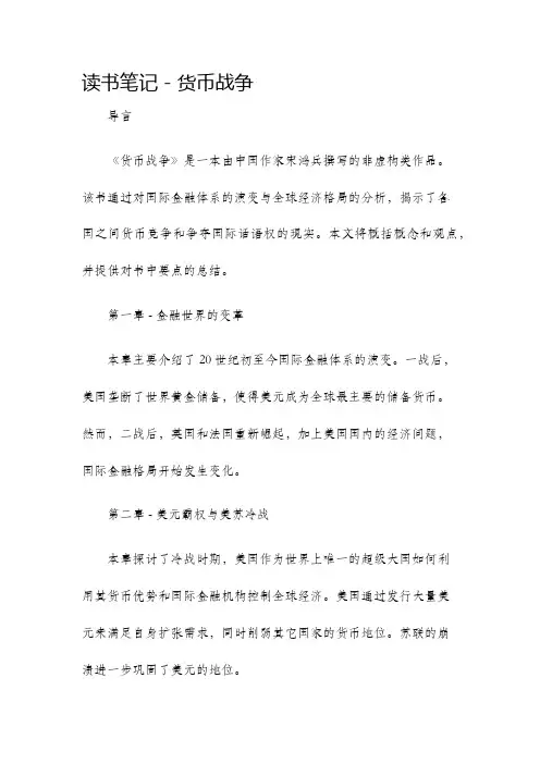 读书笔记货币战争