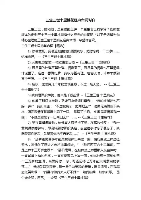 三生三世十里桃花经典台词对白