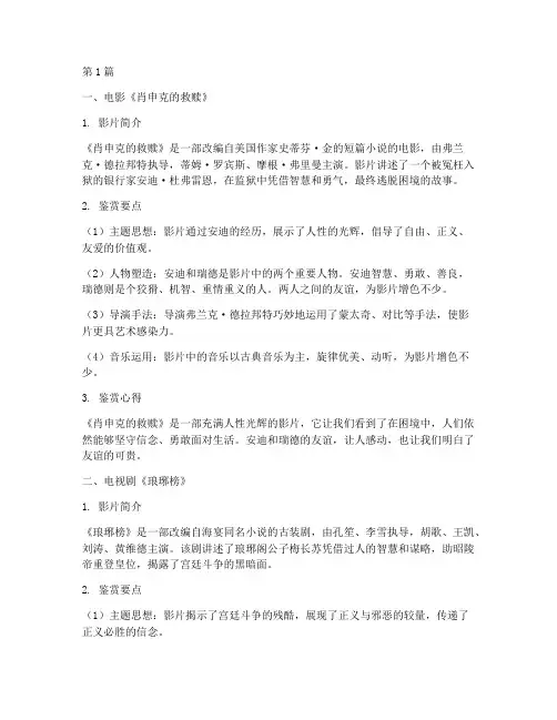 影视作品鉴赏笔记摘抄(3篇)
