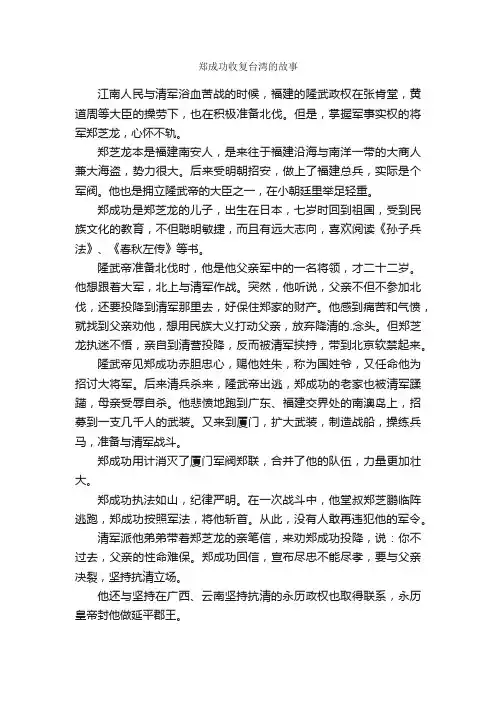 郑成功收复台湾的故事