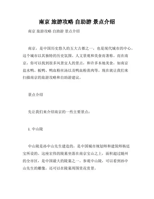 南京 旅游攻略 自助游 景点介绍 