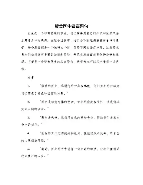 赞美医生名言警句