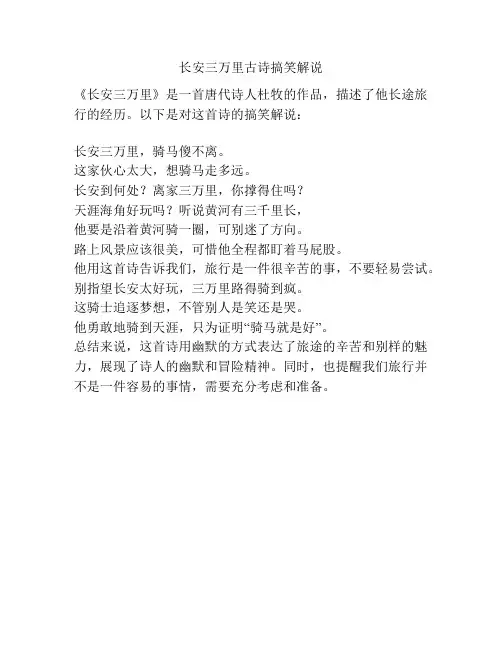 长安三万里古诗搞笑解说