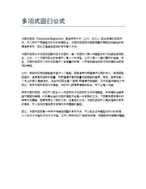 多项式回归公式