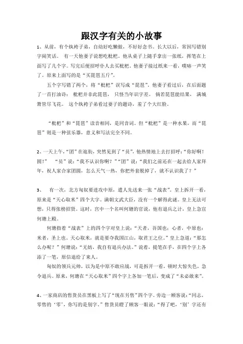 跟汉字有关的小故事