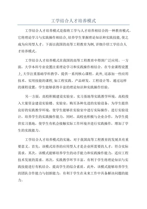 工学结合人才培养模式