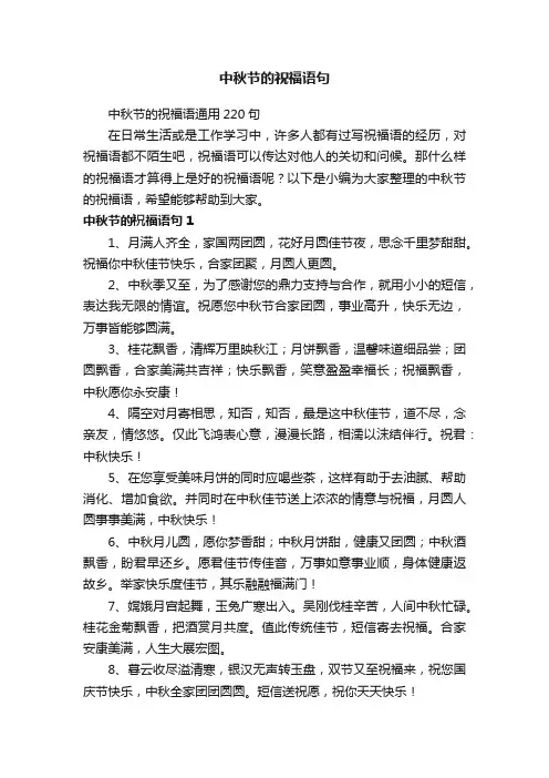 中秋节的祝福语句