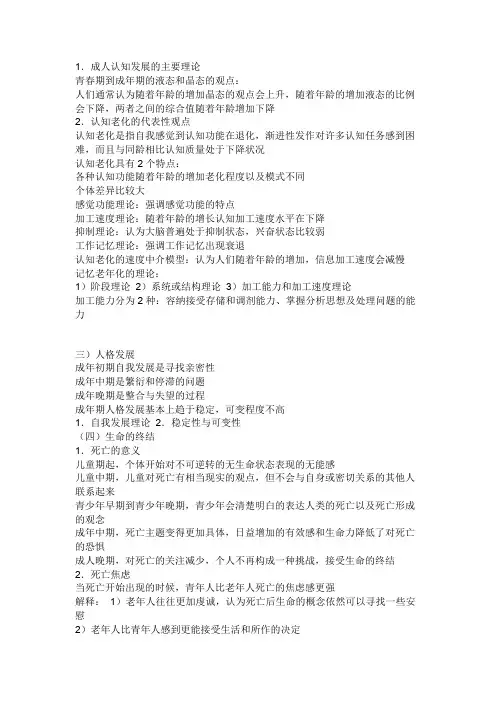 成年期发展考研点