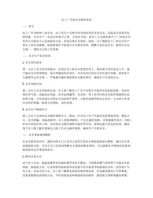 化工厂节前安全教育培训
