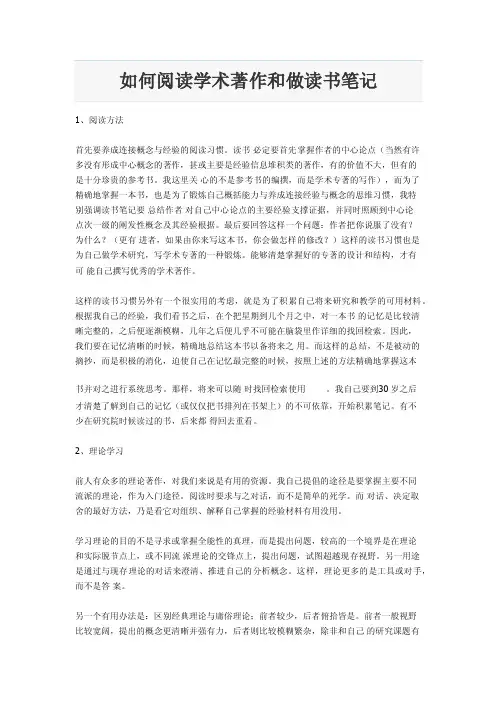 如何阅读学术著作和做读书笔记