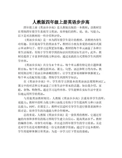 人教版四年级上册英语步步高
