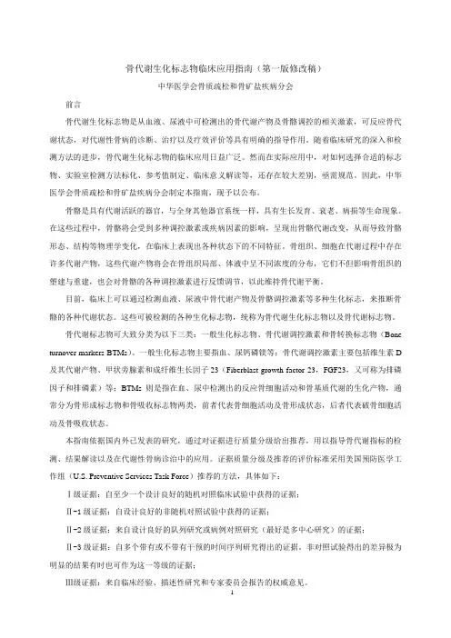 骨代谢生化标志物临床应用指南