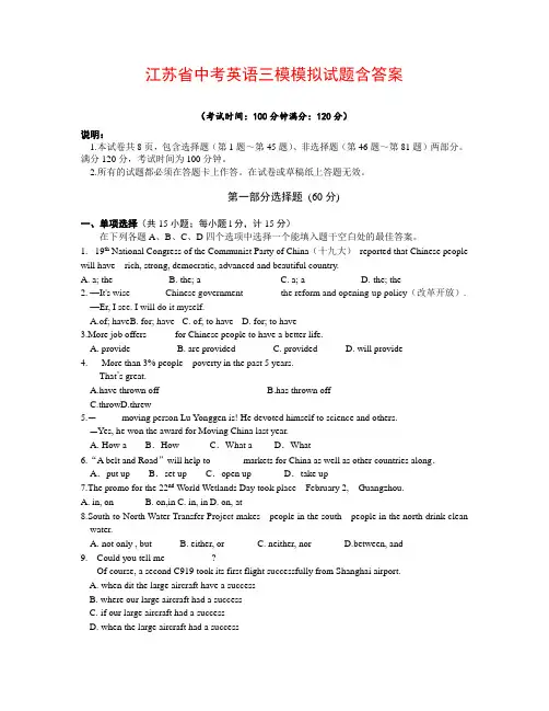 江苏省2020年中考英语三模模拟试题(及答案)