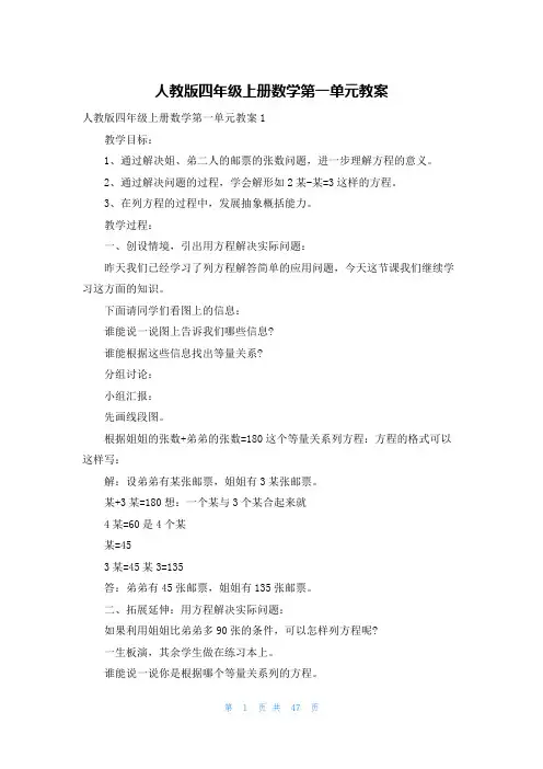 人教版四年级上册数学第一单元教案