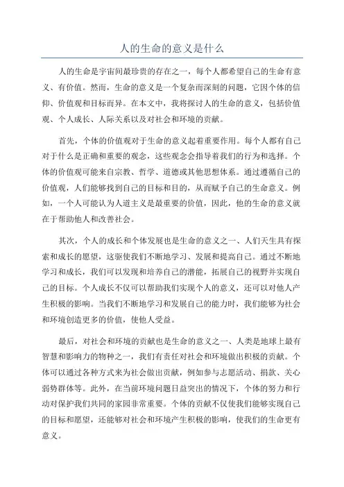 人的生命的意义是什么