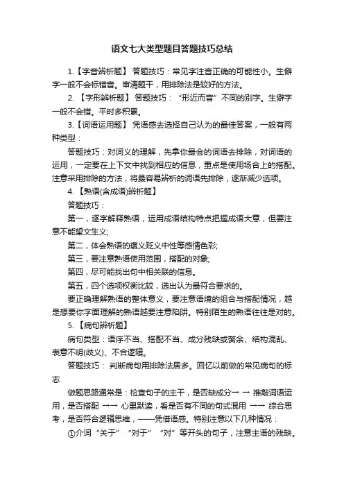 语文七大类型题目答题技巧总结