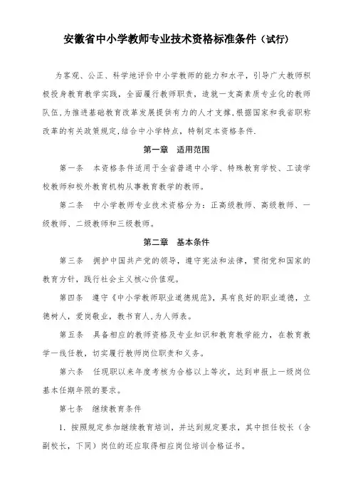 安徽省高级教师评选标准