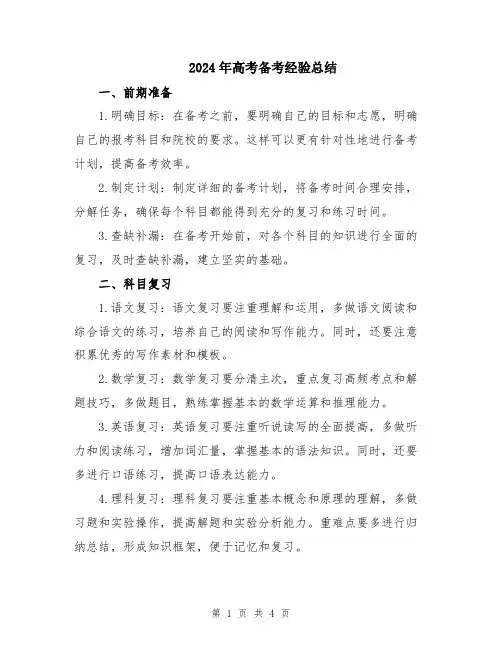 2024年高考备考经验总结
