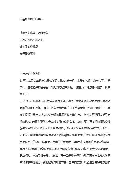 献礼教师节三行诗有哪些