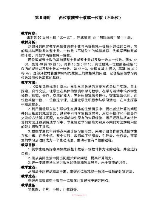 两位数减整十数、一位数(不退位)教学设计