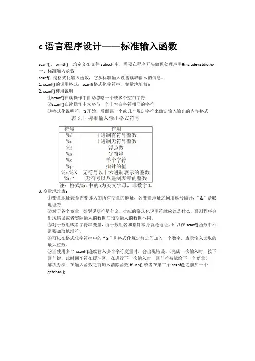 c语言程序设计——标准输入函数