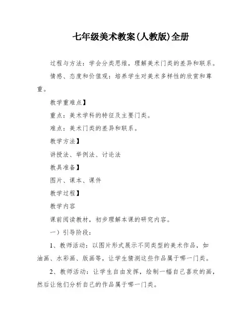 七年级美术教案(人教版)全册
