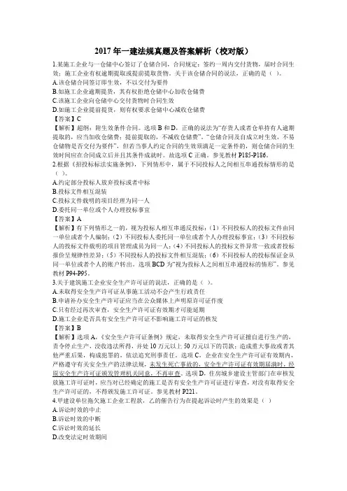 2017年一建法规真题及答案解析校对版