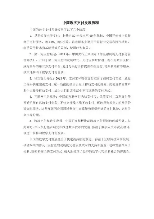 中国数字支付发展历程