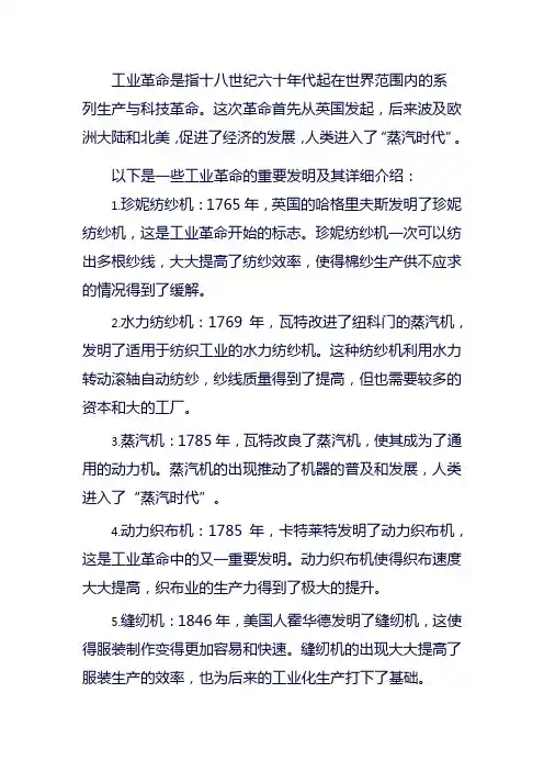 工业革命的发明